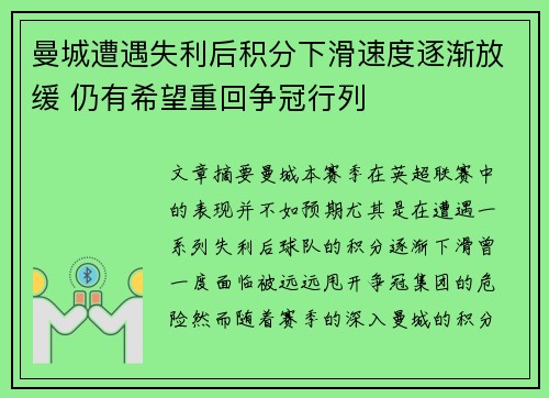 曼城遭遇失利后积分下滑速度逐渐放缓 仍有希望重回争冠行列
