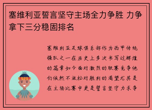 塞维利亚誓言坚守主场全力争胜 力争拿下三分稳固排名