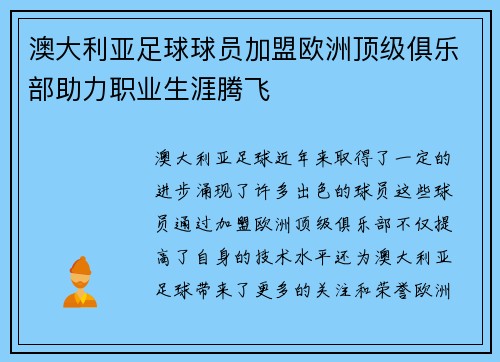 澳大利亚足球球员加盟欧洲顶级俱乐部助力职业生涯腾飞