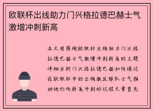 欧联杯出线助力门兴格拉德巴赫士气激增冲刺新高