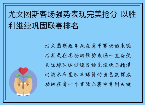 尤文图斯客场强势表现完美抢分 以胜利继续巩固联赛排名
