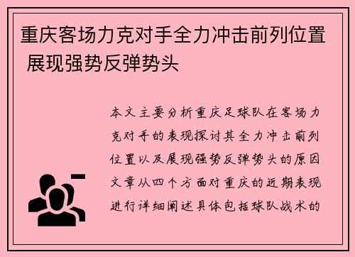重庆客场力克对手全力冲击前列位置 展现强势反弹势头