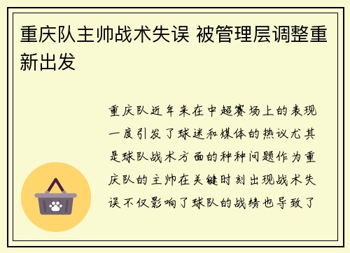 重庆队主帅战术失误 被管理层调整重新出发