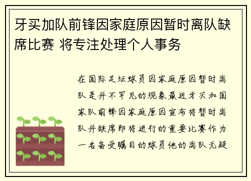 牙买加队前锋因家庭原因暂时离队缺席比赛 将专注处理个人事务
