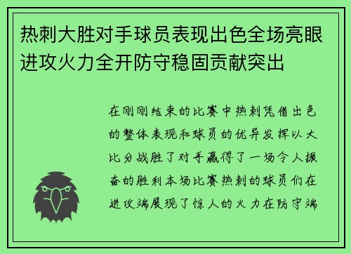 热刺大胜对手球员表现出色全场亮眼进攻火力全开防守稳固贡献突出