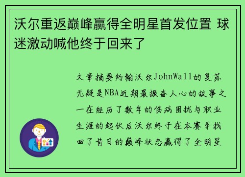 沃尔重返巅峰赢得全明星首发位置 球迷激动喊他终于回来了