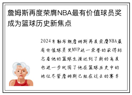 詹姆斯再度荣膺NBA最有价值球员奖 成为篮球历史新焦点