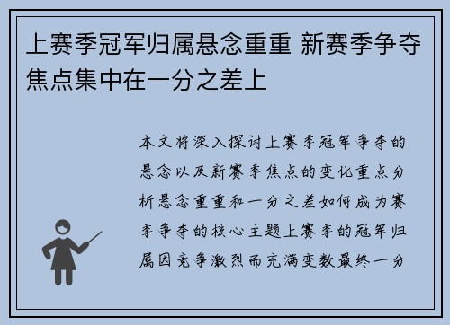 上赛季冠军归属悬念重重 新赛季争夺焦点集中在一分之差上
