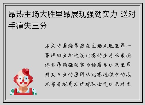 昂热主场大胜里昂展现强劲实力 送对手痛失三分