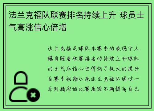 法兰克福队联赛排名持续上升 球员士气高涨信心倍增