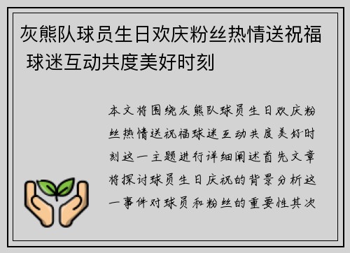 灰熊队球员生日欢庆粉丝热情送祝福 球迷互动共度美好时刻