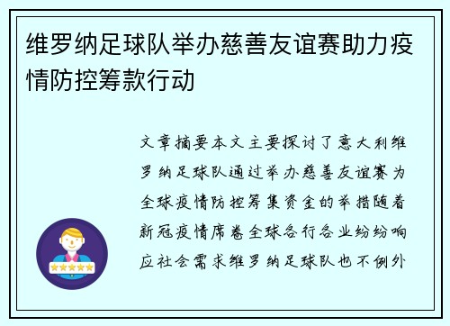 维罗纳足球队举办慈善友谊赛助力疫情防控筹款行动