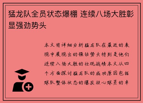 猛龙队全员状态爆棚 连续八场大胜彰显强劲势头