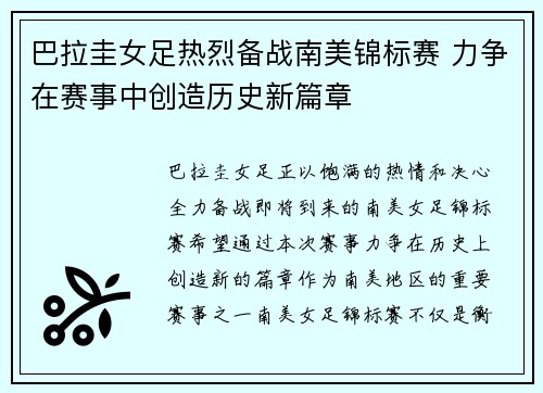 巴拉圭女足热烈备战南美锦标赛 力争在赛事中创造历史新篇章