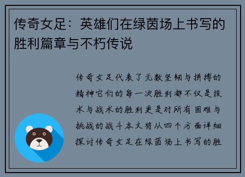 传奇女足：英雄们在绿茵场上书写的胜利篇章与不朽传说