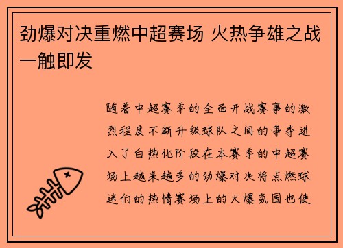劲爆对决重燃中超赛场 火热争雄之战一触即发
