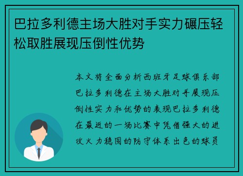 巴拉多利德主场大胜对手实力碾压轻松取胜展现压倒性优势