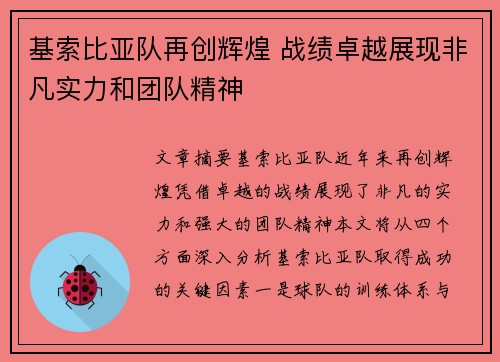 基索比亚队再创辉煌 战绩卓越展现非凡实力和团队精神