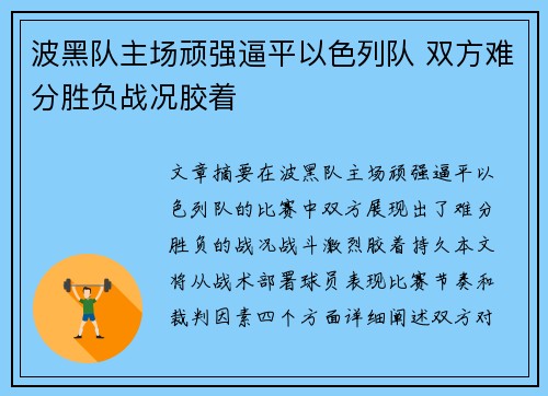 波黑队主场顽强逼平以色列队 双方难分胜负战况胶着