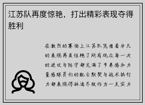 江苏队再度惊艳，打出精彩表现夺得胜利