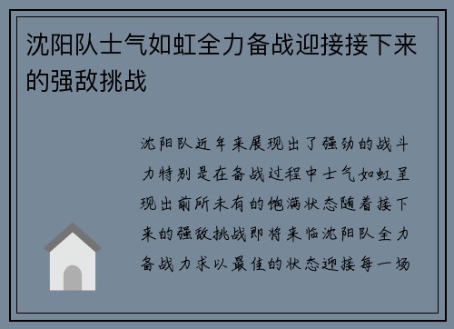 沈阳队士气如虹全力备战迎接接下来的强敌挑战