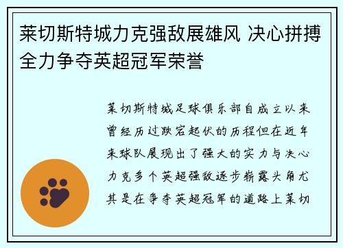 莱切斯特城力克强敌展雄风 决心拼搏全力争夺英超冠军荣誉