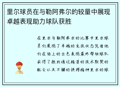 里尔球员在与勒阿弗尔的较量中展现卓越表现助力球队获胜