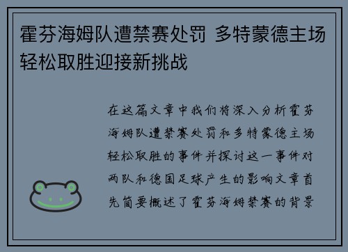 霍芬海姆队遭禁赛处罚 多特蒙德主场轻松取胜迎接新挑战