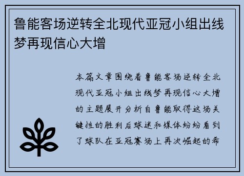 鲁能客场逆转全北现代亚冠小组出线梦再现信心大增