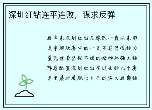 深圳红钻连平连败，谋求反弹