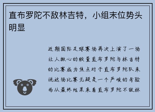 直布罗陀不敌林吉特，小组末位势头明显