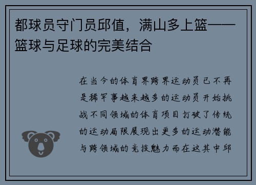 都球员守门员邱值，满山多上篮——篮球与足球的完美结合