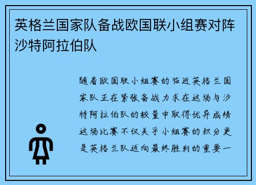 英格兰国家队备战欧国联小组赛对阵沙特阿拉伯队