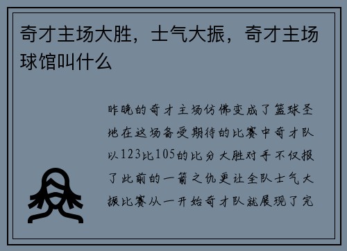 奇才主场大胜，士气大振，奇才主场球馆叫什么