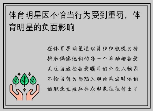 体育明星因不恰当行为受到重罚，体育明星的负面影响