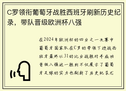 C罗领衔葡萄牙战胜西班牙刷新历史纪录，带队晋级欧洲杯八强