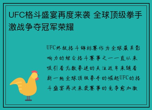 UFC格斗盛宴再度来袭 全球顶级拳手激战争夺冠军荣耀