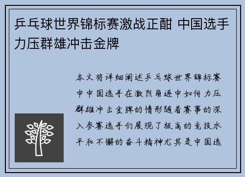 乒乓球世界锦标赛激战正酣 中国选手力压群雄冲击金牌
