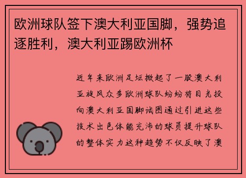 欧洲球队签下澳大利亚国脚，强势追逐胜利，澳大利亚踢欧洲杯