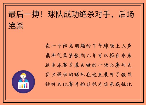 最后一搏！球队成功绝杀对手，后场绝杀