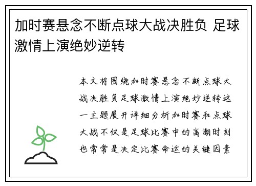 加时赛悬念不断点球大战决胜负 足球激情上演绝妙逆转