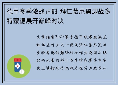 德甲赛季激战正酣 拜仁慕尼黑迎战多特蒙德展开巅峰对决