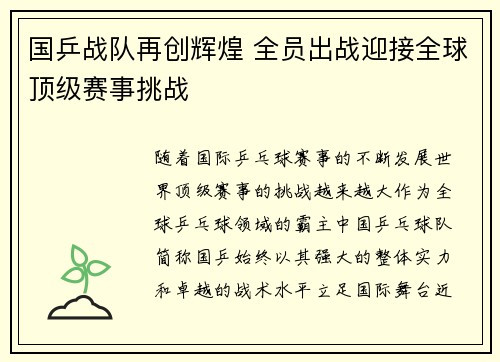 国乒战队再创辉煌 全员出战迎接全球顶级赛事挑战