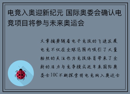电竞入奥迎新纪元 国际奥委会确认电竞项目将参与未来奥运会