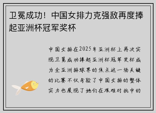 卫冕成功！中国女排力克强敌再度捧起亚洲杯冠军奖杯