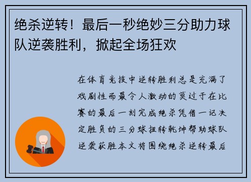 绝杀逆转！最后一秒绝妙三分助力球队逆袭胜利，掀起全场狂欢