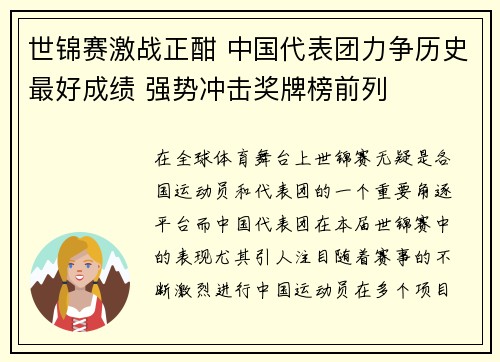 世锦赛激战正酣 中国代表团力争历史最好成绩 强势冲击奖牌榜前列
