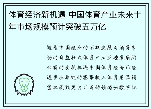 体育经济新机遇 中国体育产业未来十年市场规模预计突破五万亿
