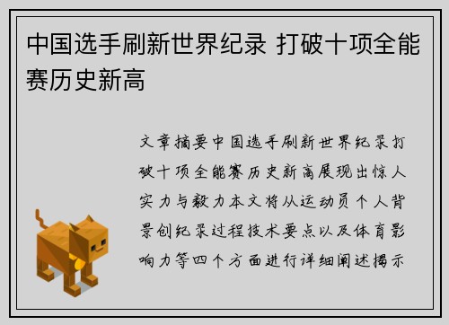 中国选手刷新世界纪录 打破十项全能赛历史新高