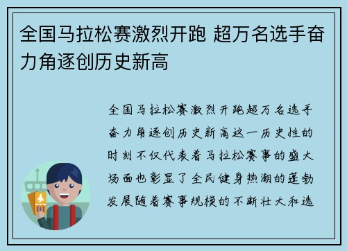 全国马拉松赛激烈开跑 超万名选手奋力角逐创历史新高